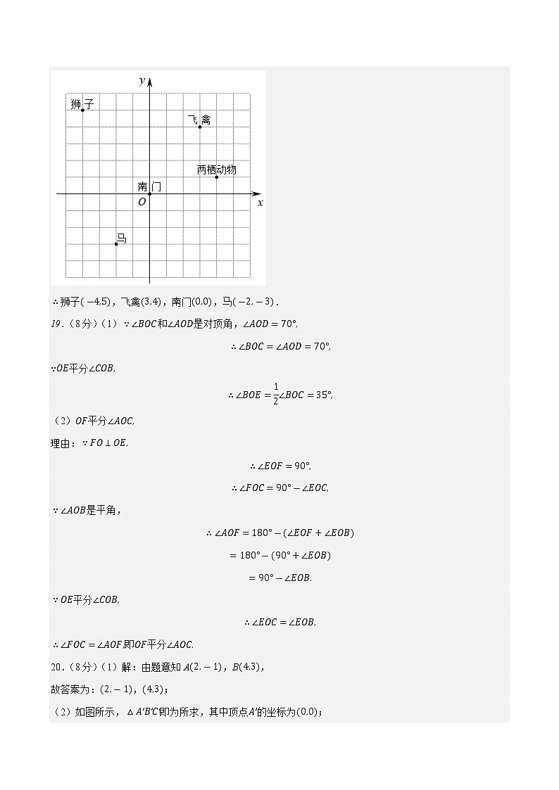 数学（福建专用B卷）——2022-2023学年数学七年级下册期中综合素质测评卷（含解析）02