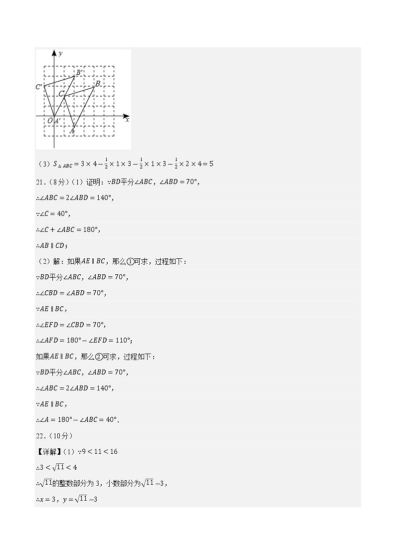 数学（福建专用B卷）——2022-2023学年数学七年级下册期中综合素质测评卷（含解析）03