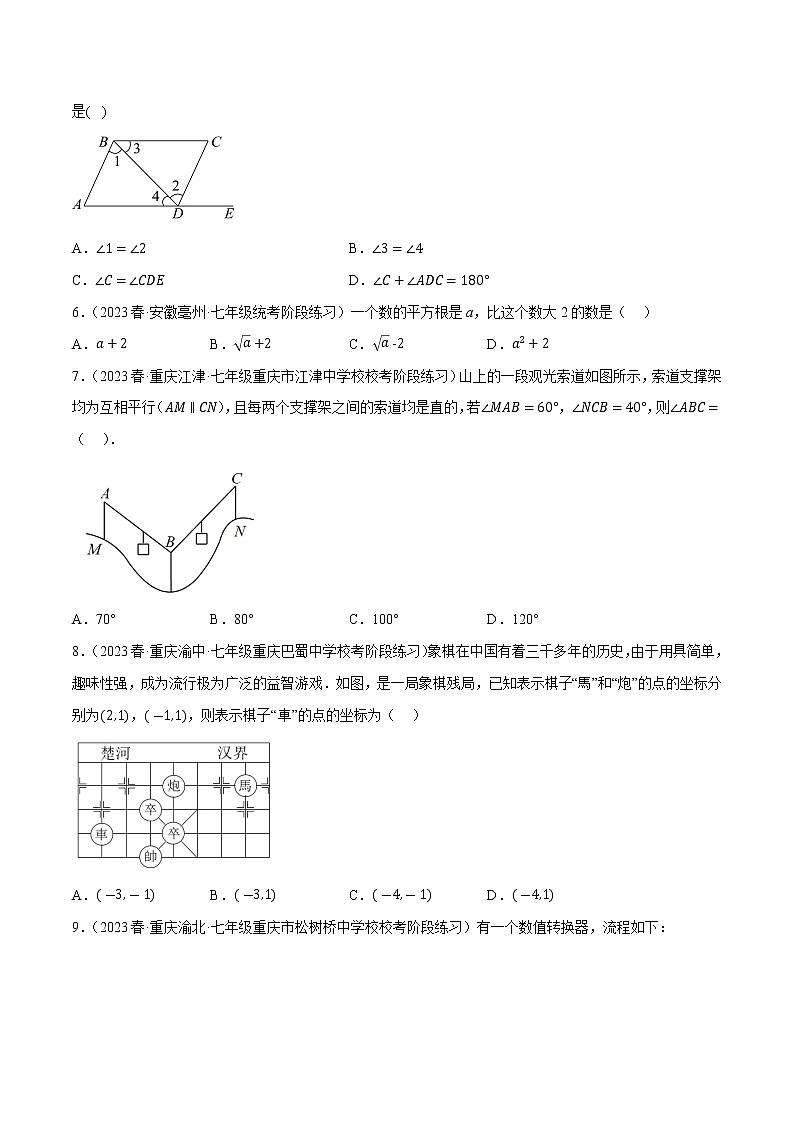 数学（福建专用B卷）——2022-2023学年数学七年级下册期中综合素质测评卷（含解析）02