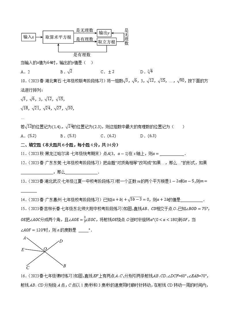 数学（福建专用B卷）——2022-2023学年数学七年级下册期中综合素质测评卷（含解析）03