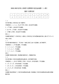数学（人教版A卷）——2022-2023学年数学八年级下册期中综合素质测评卷（含解析）