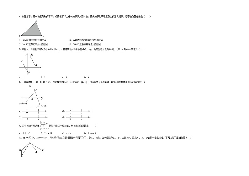 数学（北师大版A卷）（考试版）A3（范围：北师大八年级下册第1章~第三章的内容）第2页