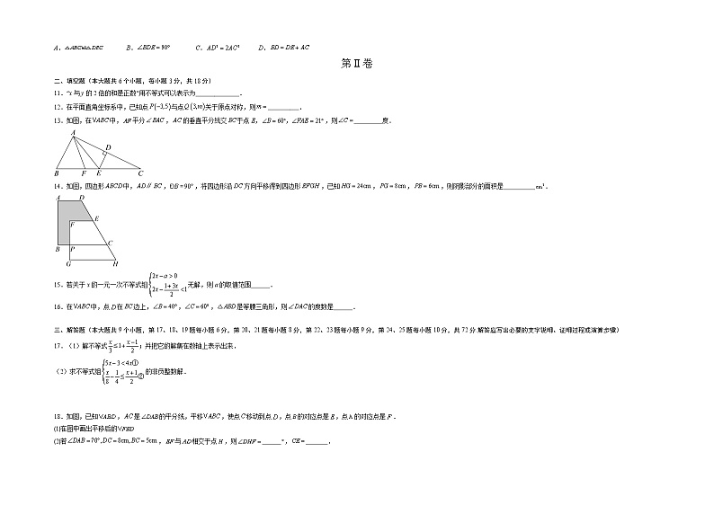 数学（北师大版A卷）（考试版）A3（范围：北师大八年级下册第1章~第三章的内容）第3页
