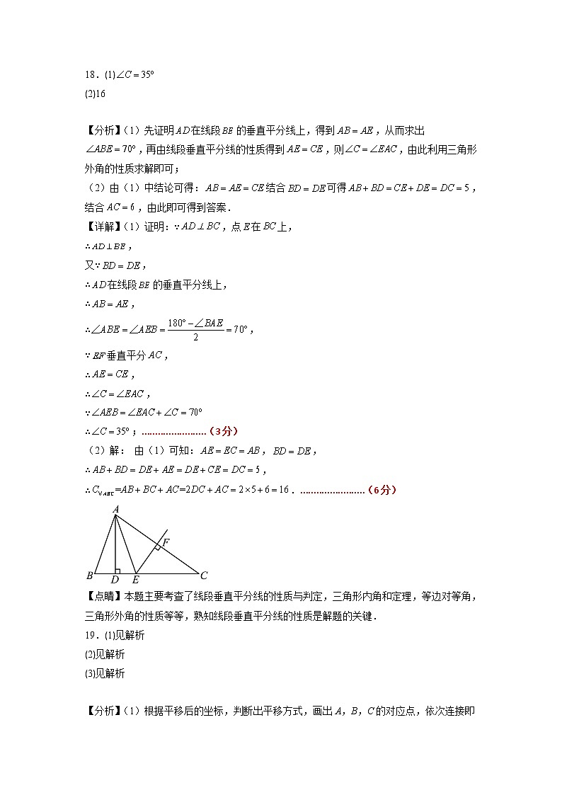 数学（北师大版B卷）——2022-2023学年数学八年级下册期中综合素质测评卷（含解析）02