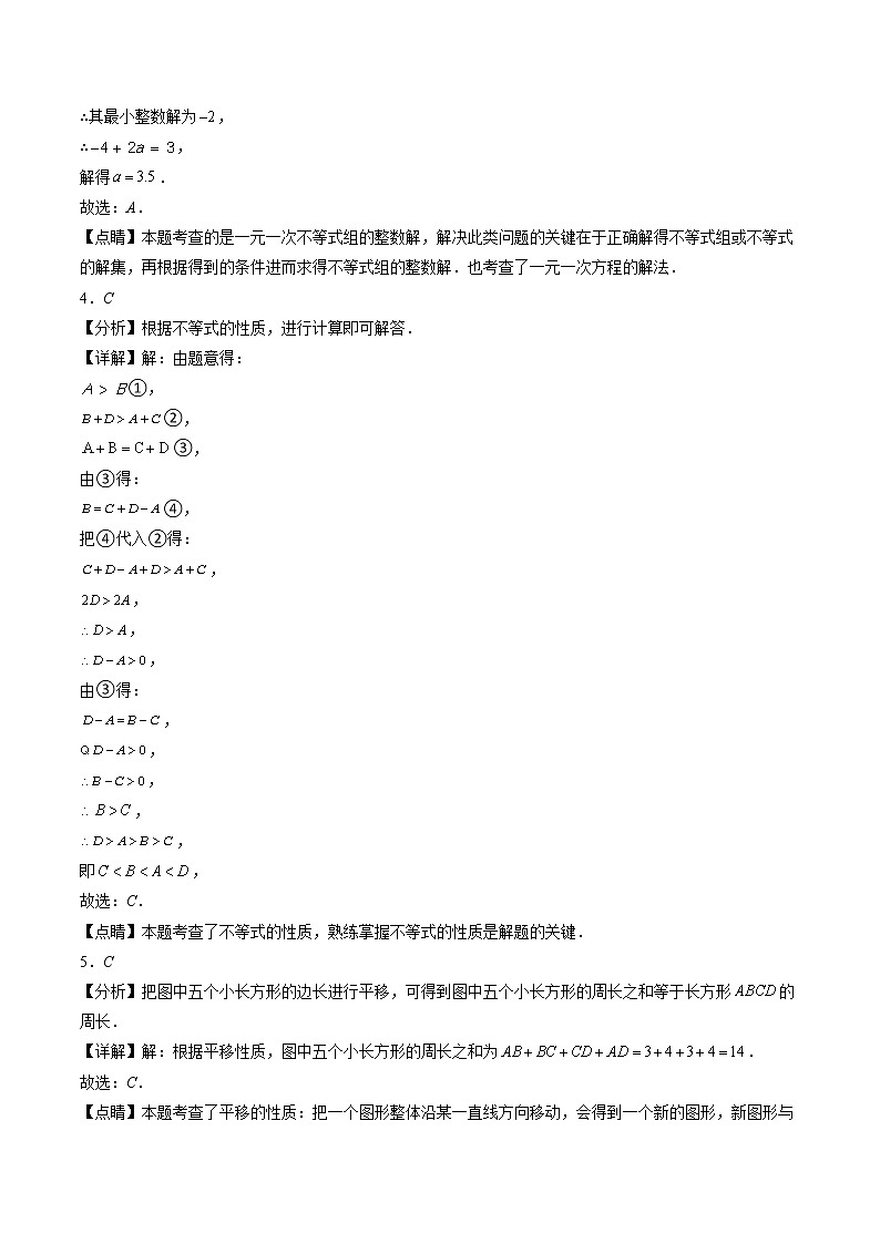 数学（北师大版B卷）——2022-2023学年数学八年级下册期中综合素质测评卷（含解析）02