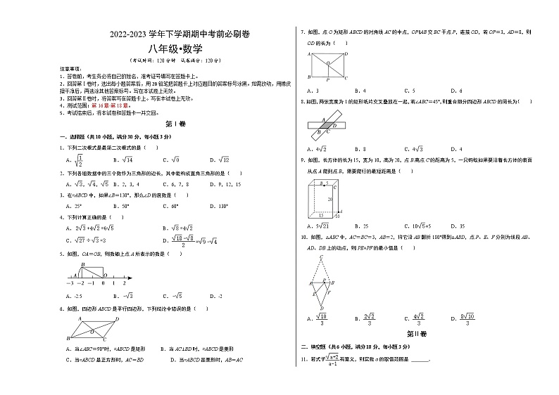 数学（广州A卷）——2022-2023学年数学八年级下册期中综合素质测评卷（含解析）01