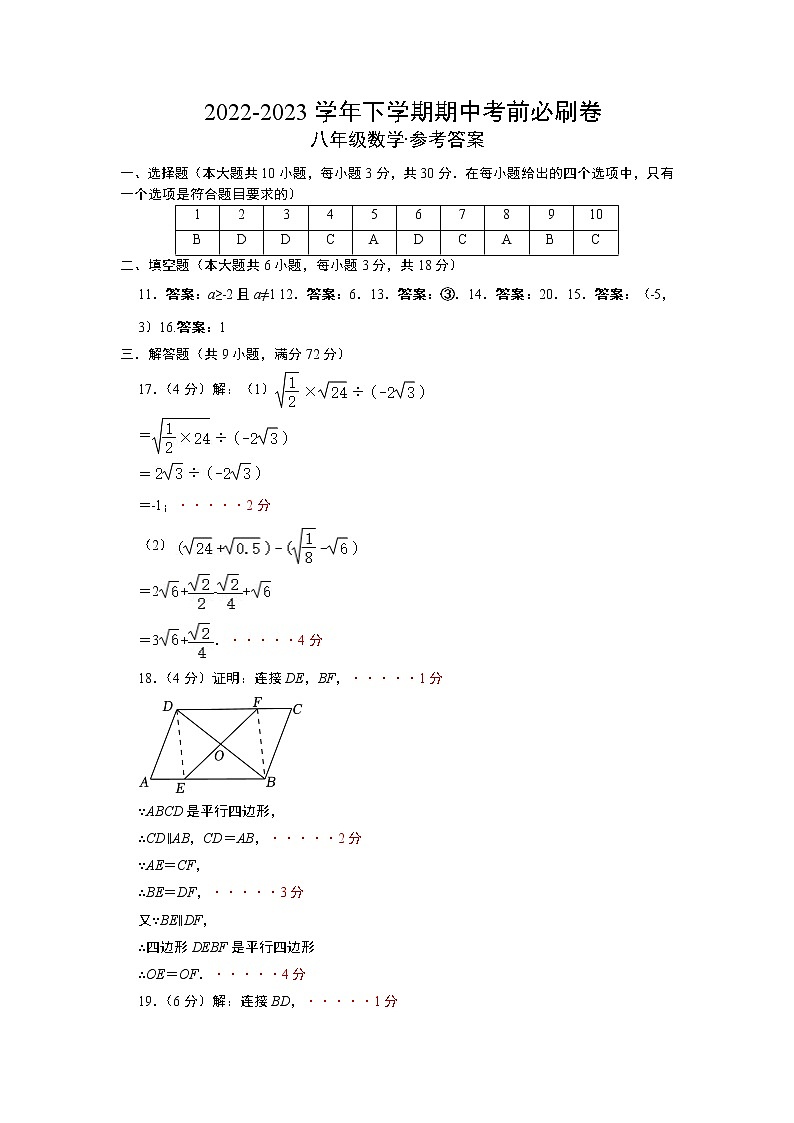 数学（广州A卷）——2022-2023学年数学八年级下册期中综合素质测评卷（含解析）01