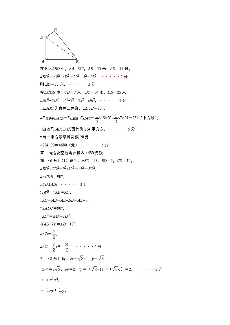 数学（广州A卷）——2022-2023学年数学八年级下册期中综合素质测评卷（含解析）02