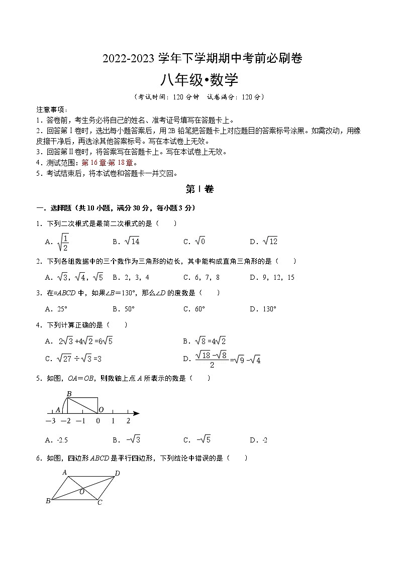 数学（广州A卷）——2022-2023学年数学八年级下册期中综合素质测评卷（含解析）01