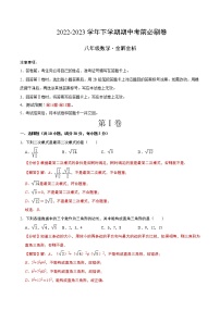 数学（广州A卷）——2022-2023学年数学八年级下册期中综合素质测评卷（含解析）