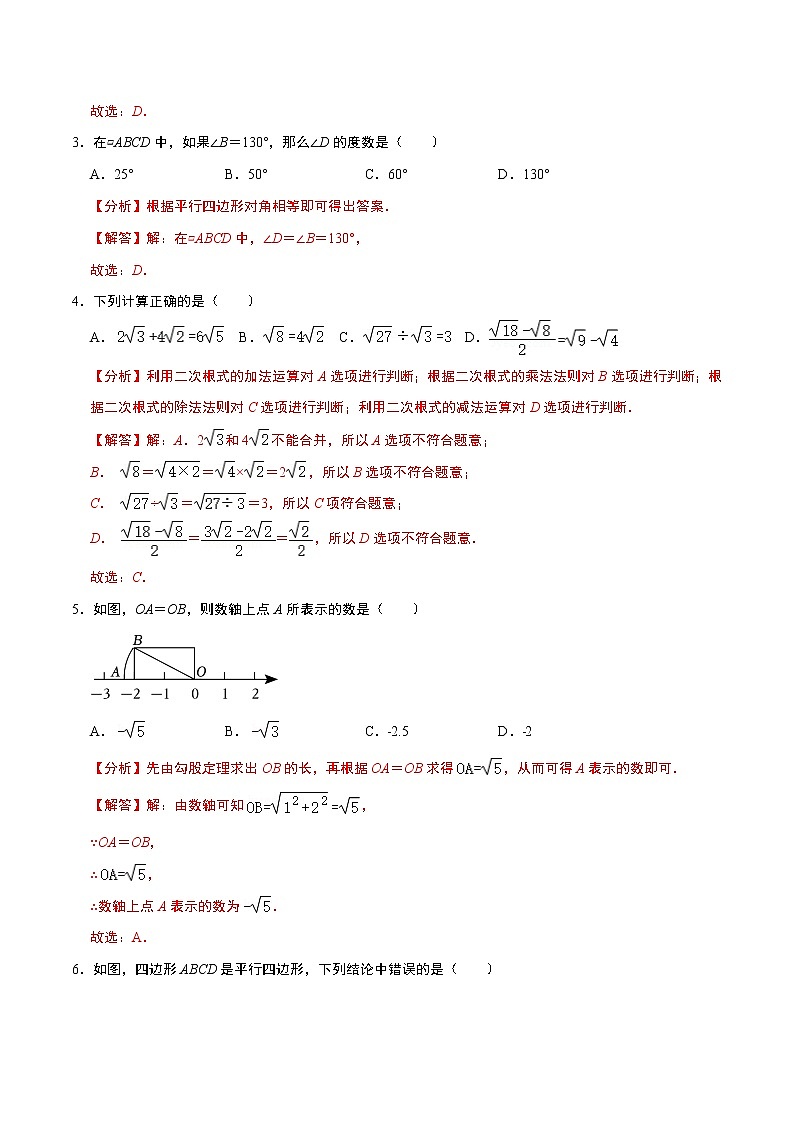 数学（广州A卷）——2022-2023学年数学八年级下册期中综合素质测评卷（含解析）02