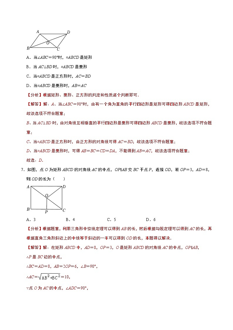 数学（广州A卷）——2022-2023学年数学八年级下册期中综合素质测评卷（含解析）03