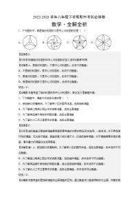 数学（江苏常州A卷）——2022-2023学年数学八年级下册期中综合素质测评卷（含解析）