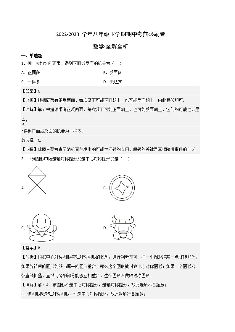 数学（江苏徐州A卷）-（全解全析）第1页