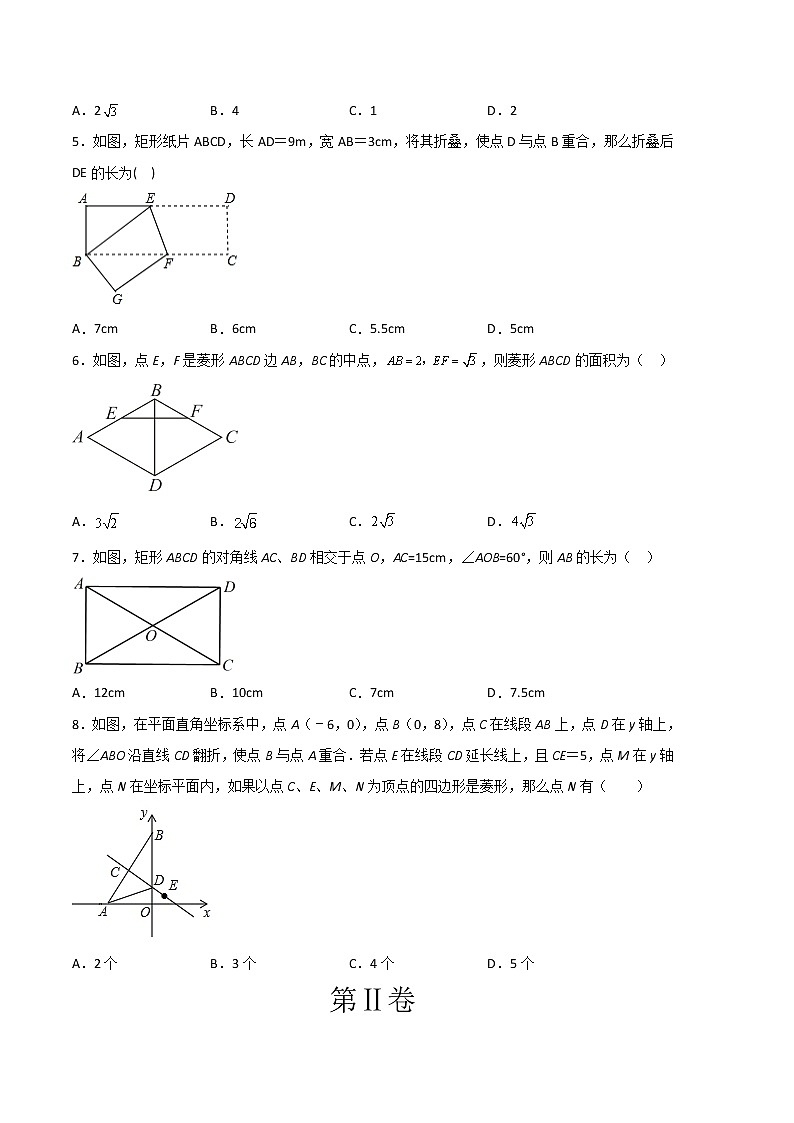 数学（江苏徐州A卷）-（考试版）A4（范围：八年级下册第7-9章）第2页