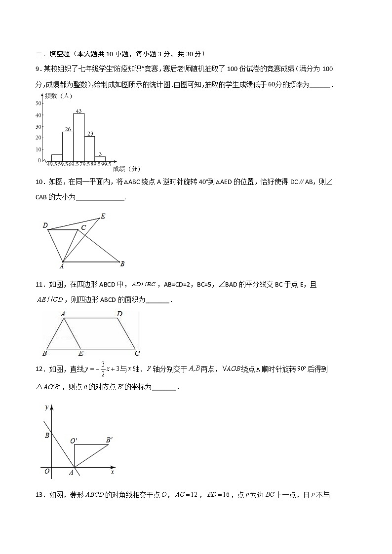 数学（江苏徐州A卷）-（考试版）A4（范围：八年级下册第7-9章）第3页