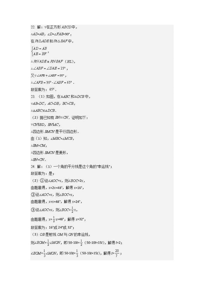 八年级数学（江苏徐州B卷）-（参考答案）第2页