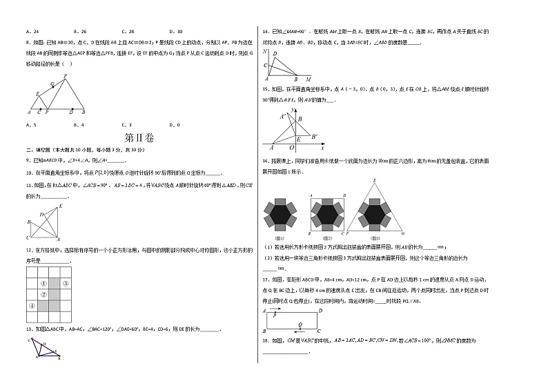 八年级数学（江苏徐州B卷）-（考试版）A3（范围：八年级下册第7-9章）第2页