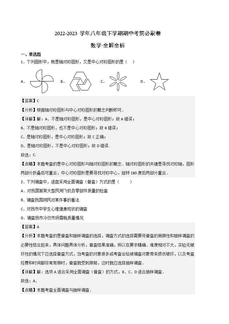 八年级数学（江苏徐州B卷）-（全解全析）第1页