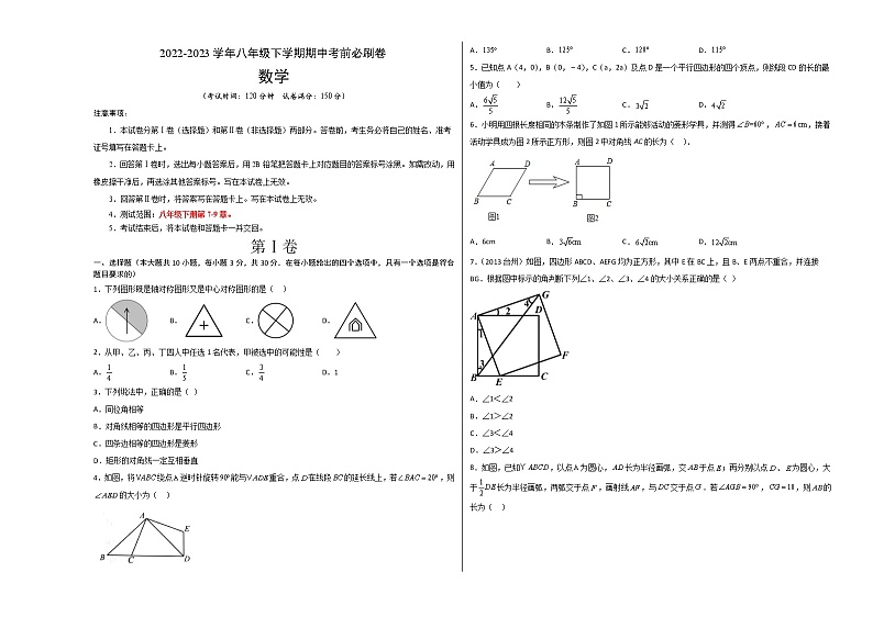 数学（江苏无锡A卷）-（考试版）A3（范围：八年级下册第7-9章）第1页