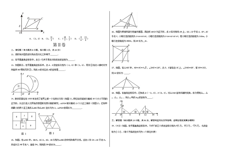 数学（江苏无锡B卷）——2022-2023学年数学八年级下册期中综合素质测评卷（含解析）02