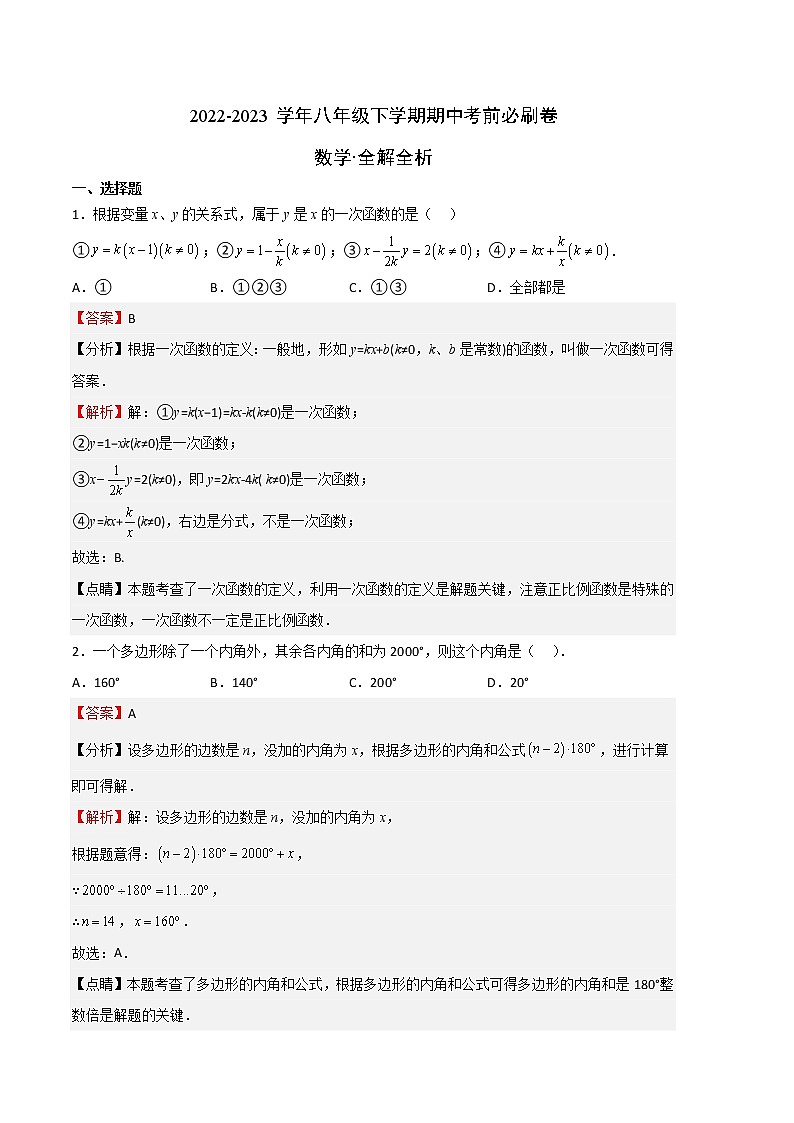 数学（沪教版A卷）-（全解全析）第1页