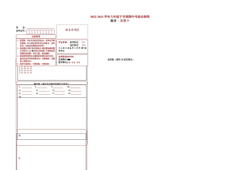 数学（沪教版A卷）-（答题卡）第1页