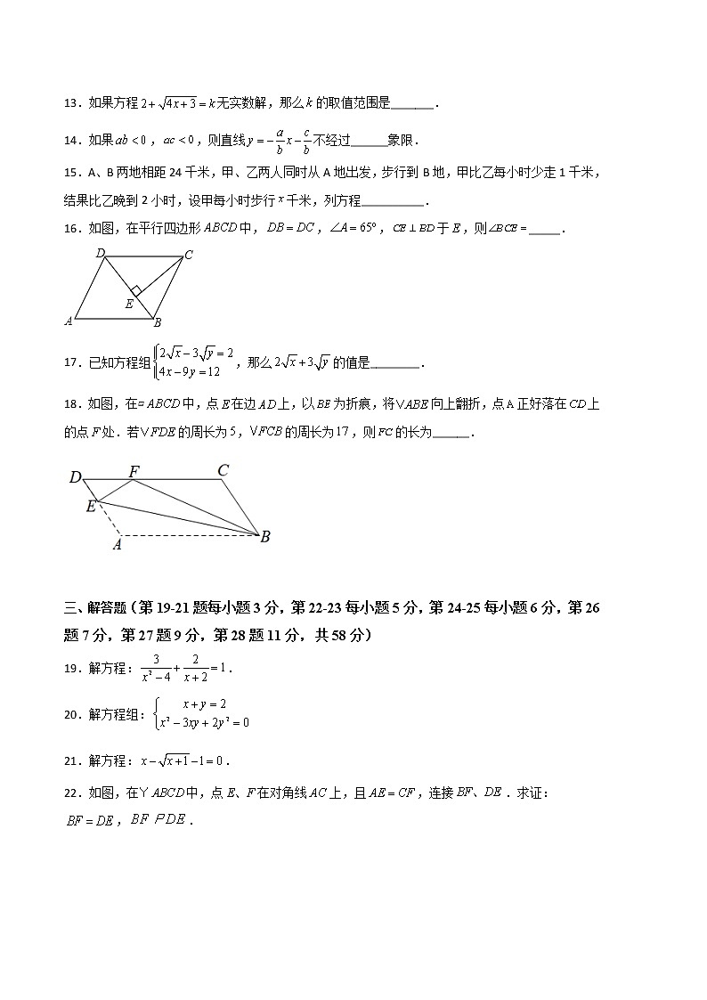 数学（沪教版B卷）-（考试版）A4（范围：20.1-22.2）第3页