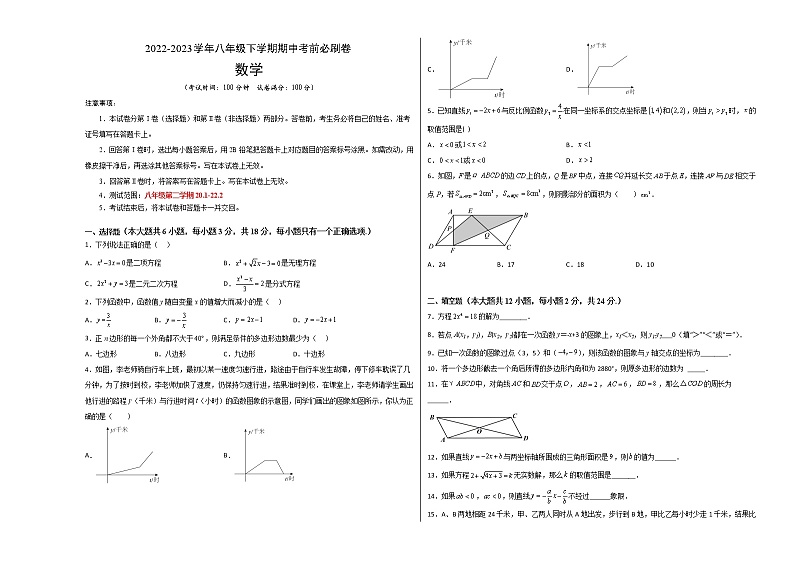数学（沪教版B卷）-（考试版）A3（范围：20.1-22.2）第1页