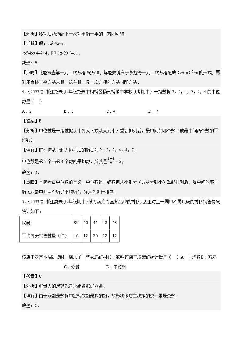 数学（浙教版B卷）——2022-2023学年数学八年级下册期中综合素质测评卷（含解析）02