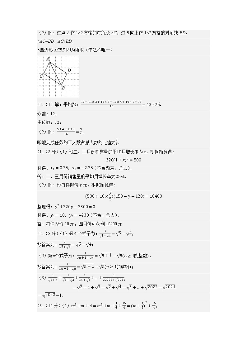 数学（浙教版B卷）——2022-2023学年数学八年级下册期中综合素质测评卷（含解析）02