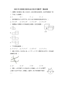 2023年吉林省吉林市永吉县中考数学一模试卷(含解析）