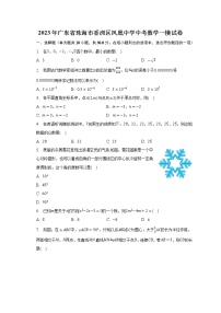 2023年广东省珠海市香洲区凤凰中学中考数学一模试卷(含解析）