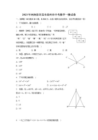 2023年河南省许昌市禹州市中考数学一模试卷(含解析）