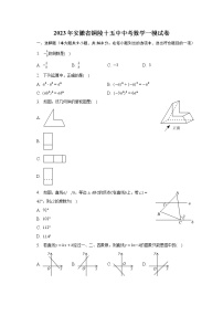 2023年安徽省铜陵十五中中考数学一模试卷(含解析）