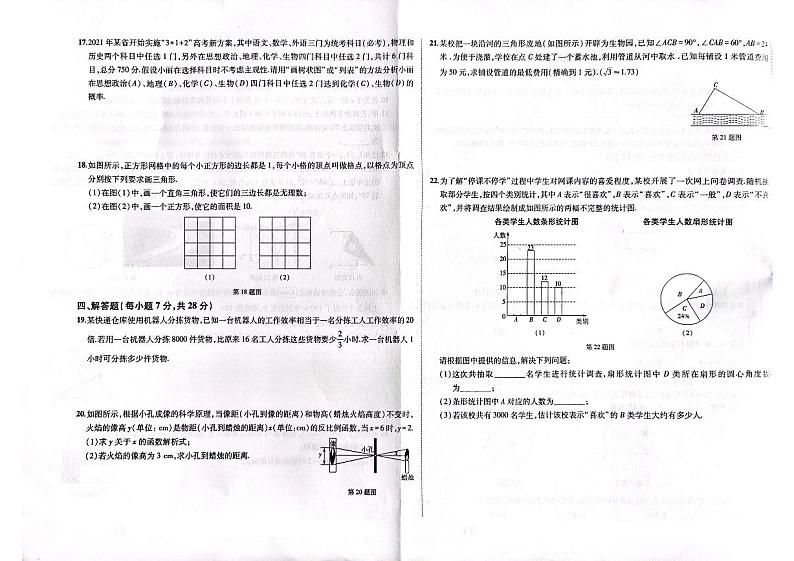 2023年吉林省松原市宁江区九年级下学期中考一模数学试题第2页