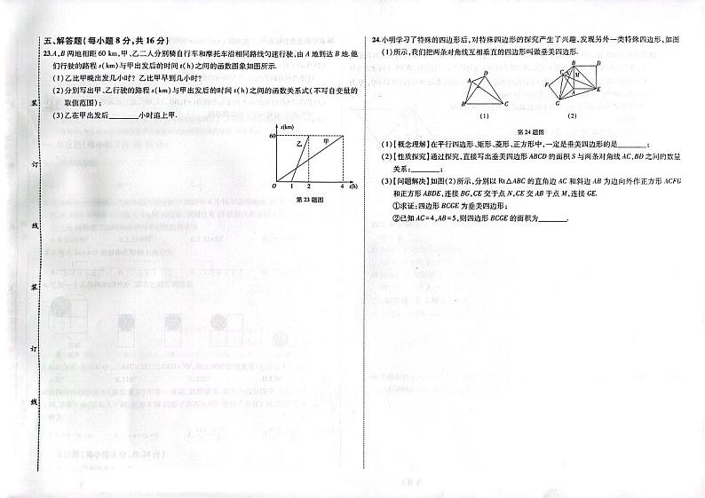 2023年吉林省松原市宁江区九年级下学期中考一模数学试题第3页
