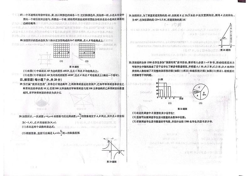 2023年吉林省松原市长岭县九年级下学期中考一模数学试题第2页