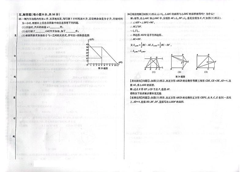 2023年吉林省松原市长岭县九年级下学期中考一模数学试题第3页