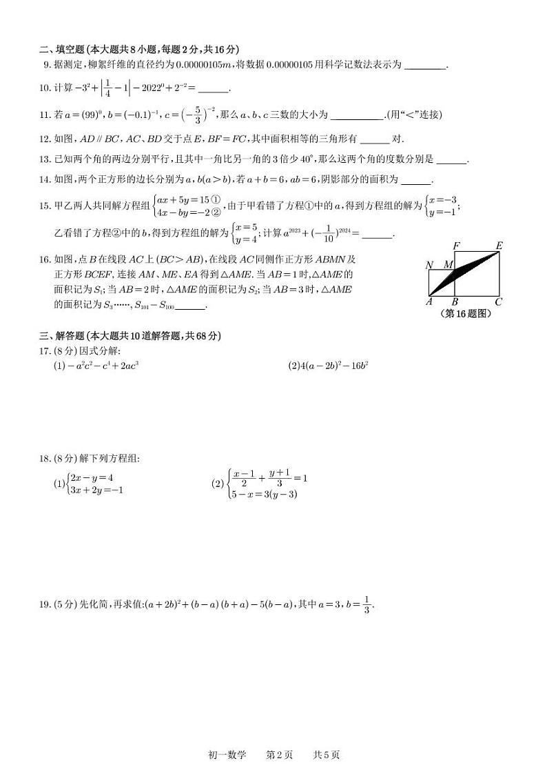 江苏省++苏州市苏州景城中学2022_2023学年七年级下学期数学期中考试试卷第2页