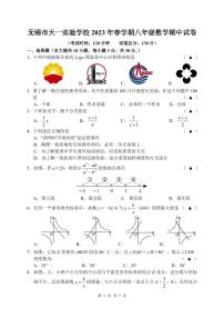 江苏省无锡市天一实验学校2022-2023学年八年级下学期数学期中试卷