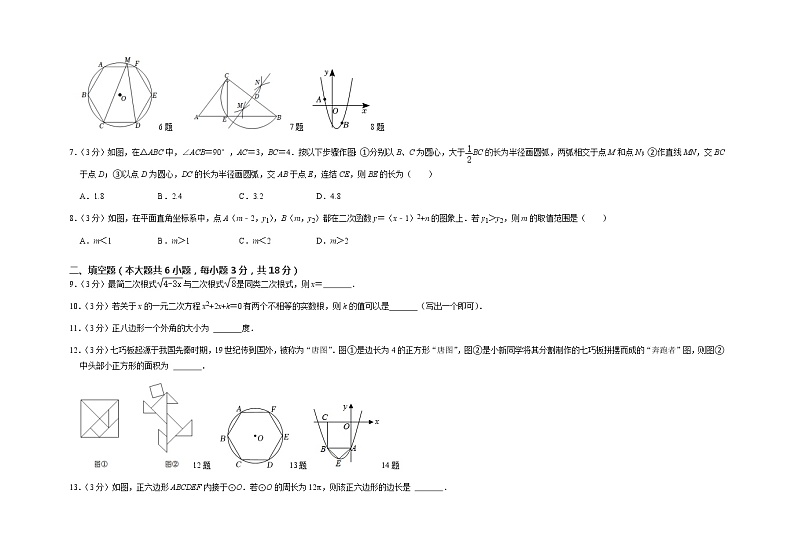 2023年吉林省长春市榆树市拉林河片中考九校联考第二次模拟考试数学试题第2页