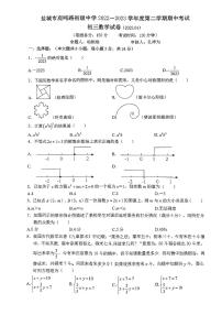 江苏省盐城市鹿鸣路初级中学2022-2023学年九年级下学期数学期中试卷