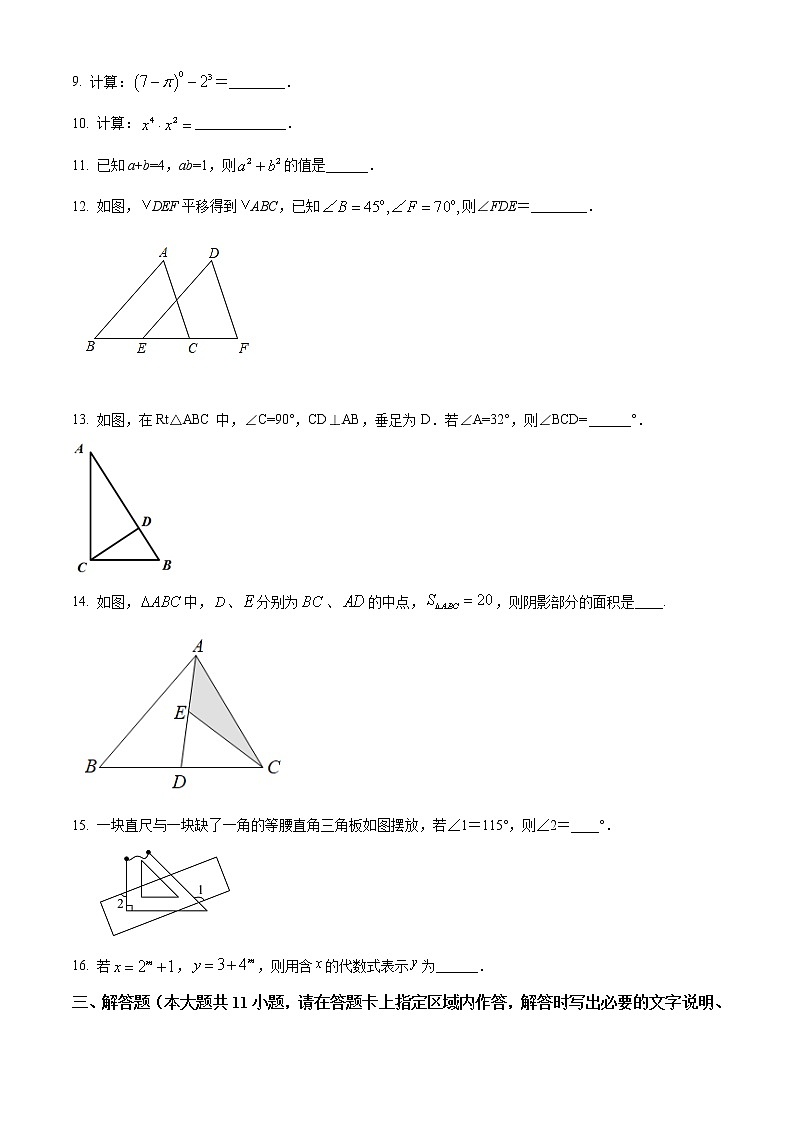 连云港市灌南县2021-2022七下期中数学试卷第2页