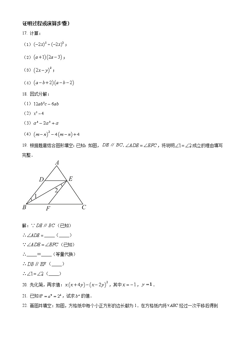 连云港市灌南县2021-2022七下期中数学试卷第3页