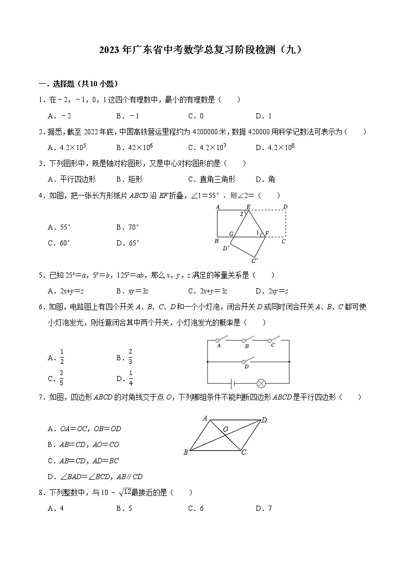 2023年广东省中考数学总复习阶段检测（九）(含答案)第1页