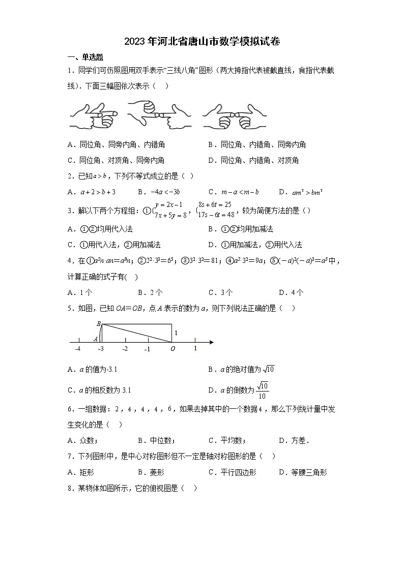 2023年河北省唐山市九年级数学模拟试卷(含答案)01