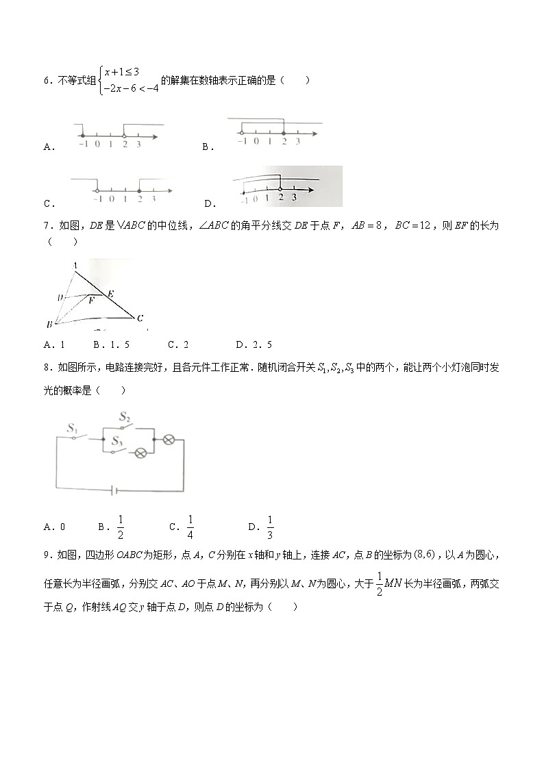 2023年河南省商丘市中考一模数学试题(含答案)02