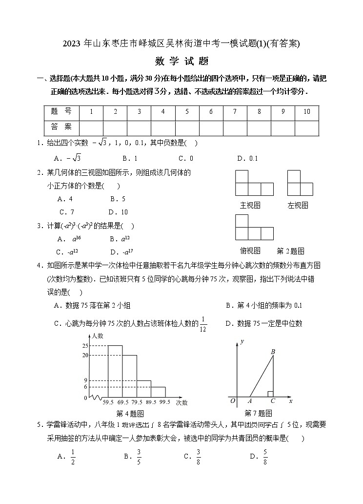 2023年山东枣庄市峄城区吴林街道中考数学一模试题 (含答案)01