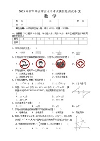 2023年湖南省张家界市永定区一模数学试题(含答案)